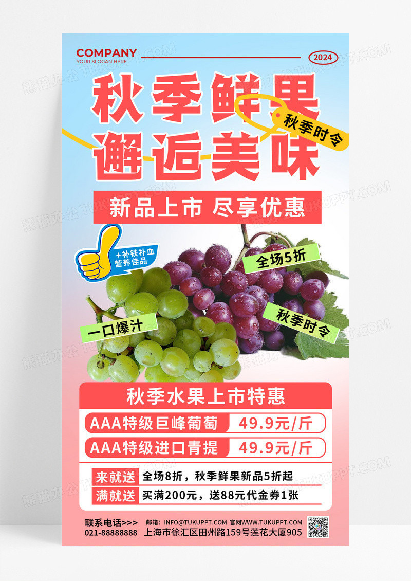 粉色弥散渐变秋季葡萄促销葡萄邂逅美味海报