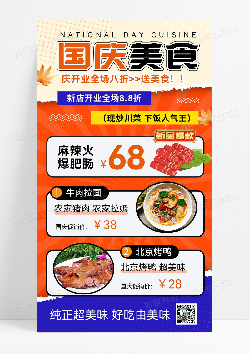 红色撕纸风国庆餐饮美食美食促销活动促销海报