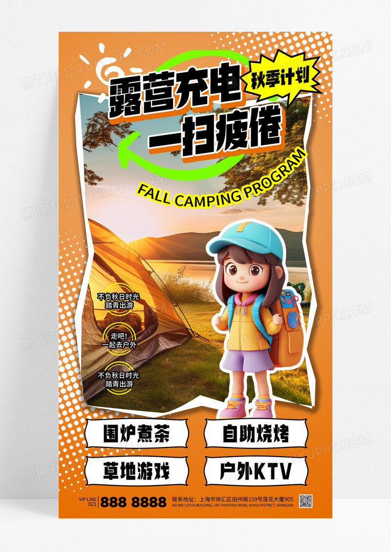 橙色秋季露营秋日活动团建户外海报