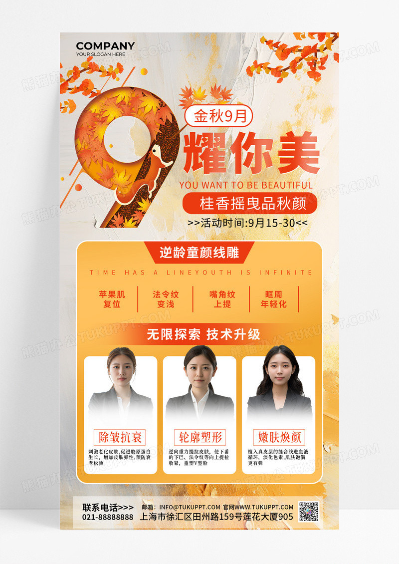 黄色秋季美容金色创意海报
