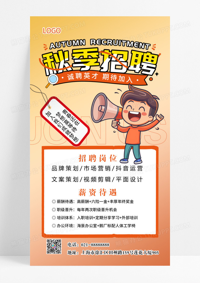 橙色渐变秋季招聘招聘海报平面海报设计