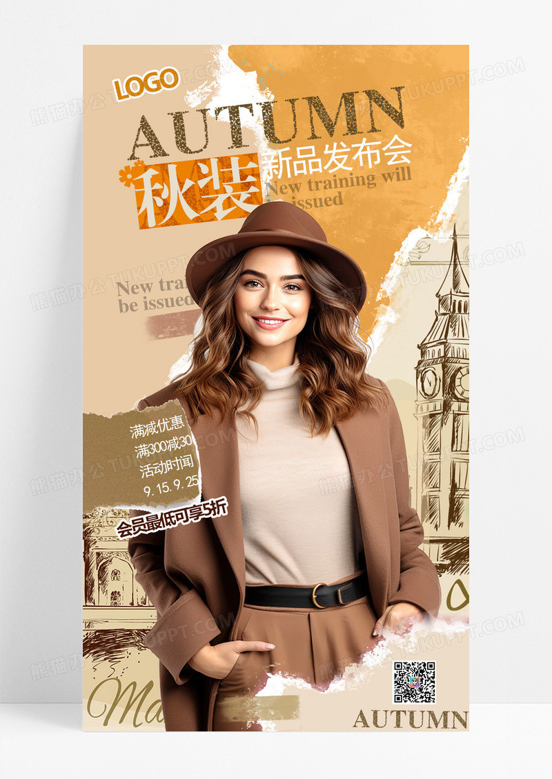 美拉德风撕纸时尚穿搭秋装上新服饰上新秋天营销秋装女装