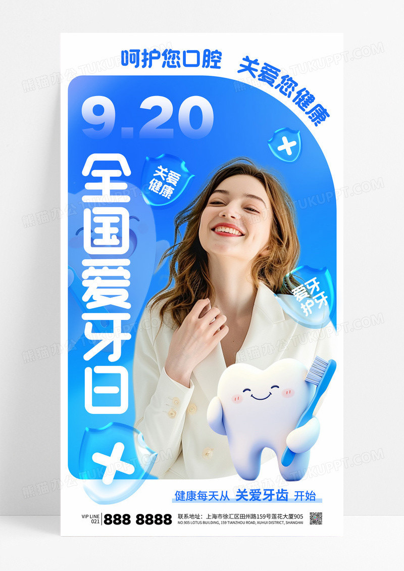 蓝色简约全国爱牙日口腔医疗健康海报
