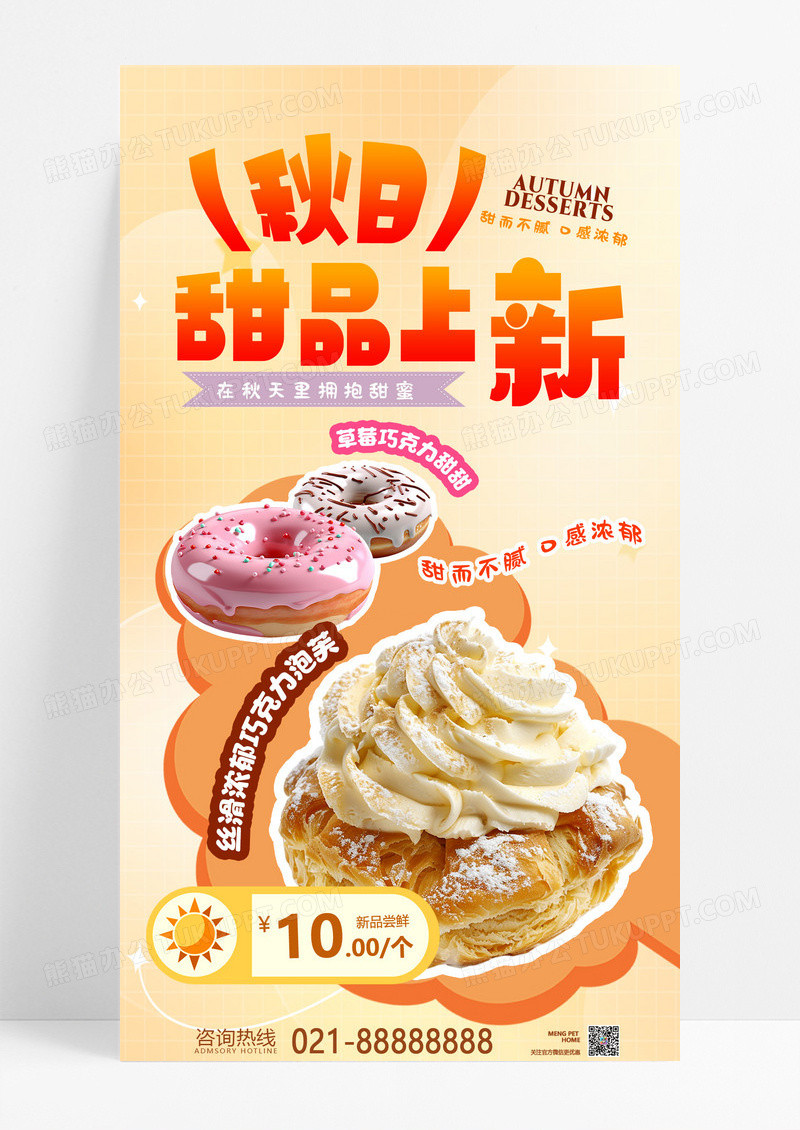 橙色甜甜圈甜品手机海报甜品海报甜品宣传海报