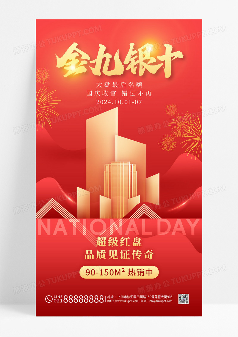 红色国庆房地产促销金色大楼金色红色渐变海报