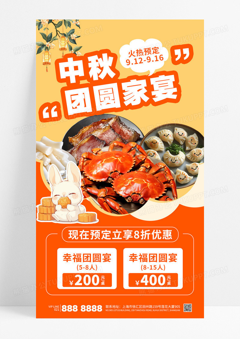 橙色简约中秋团圆家宴中秋节美食餐饮海报