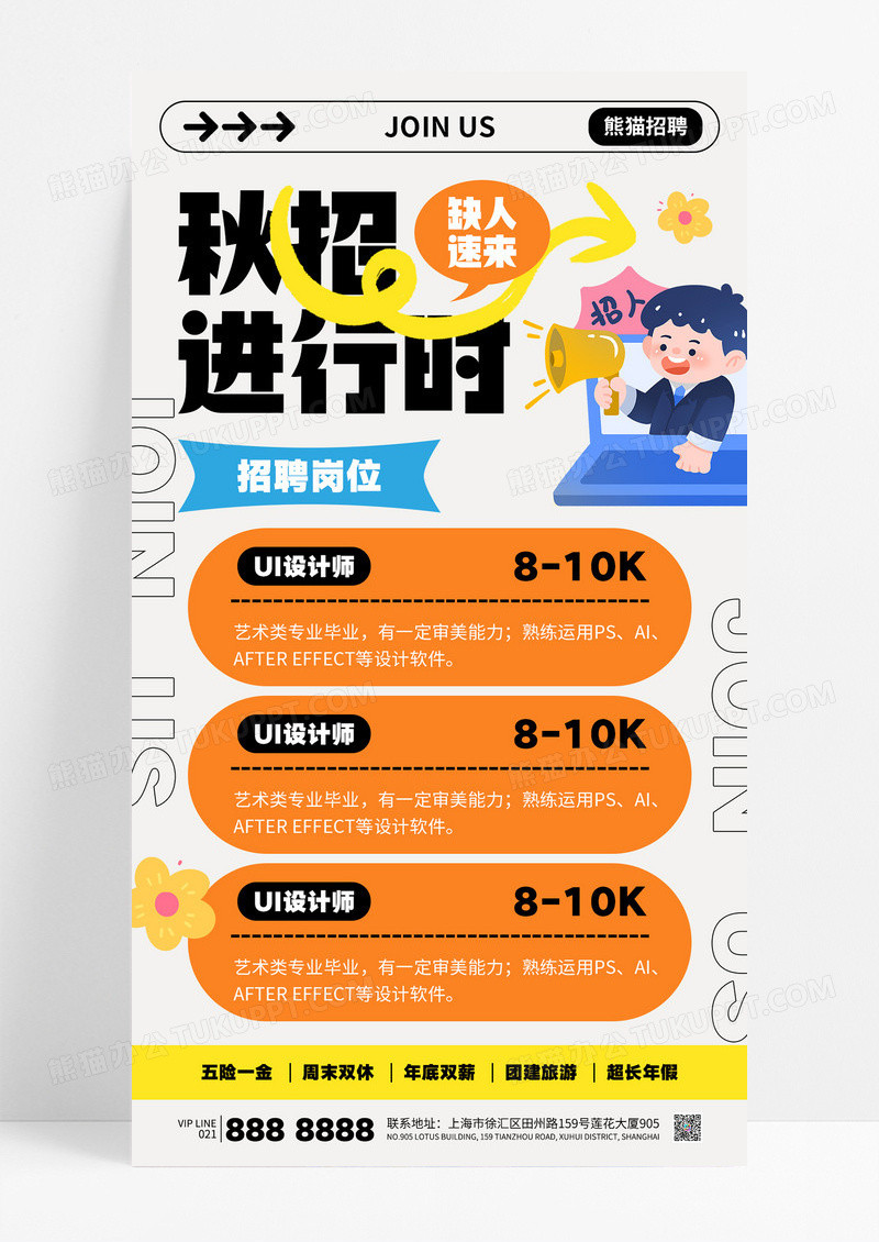 简约创意秋招招聘诚聘人才精英海报