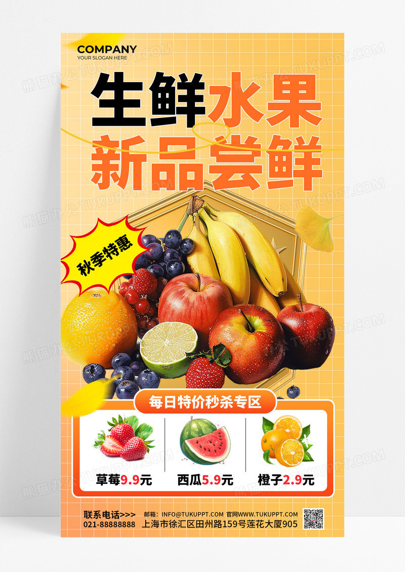 橙色简洁生鲜水果新品尝鲜海报