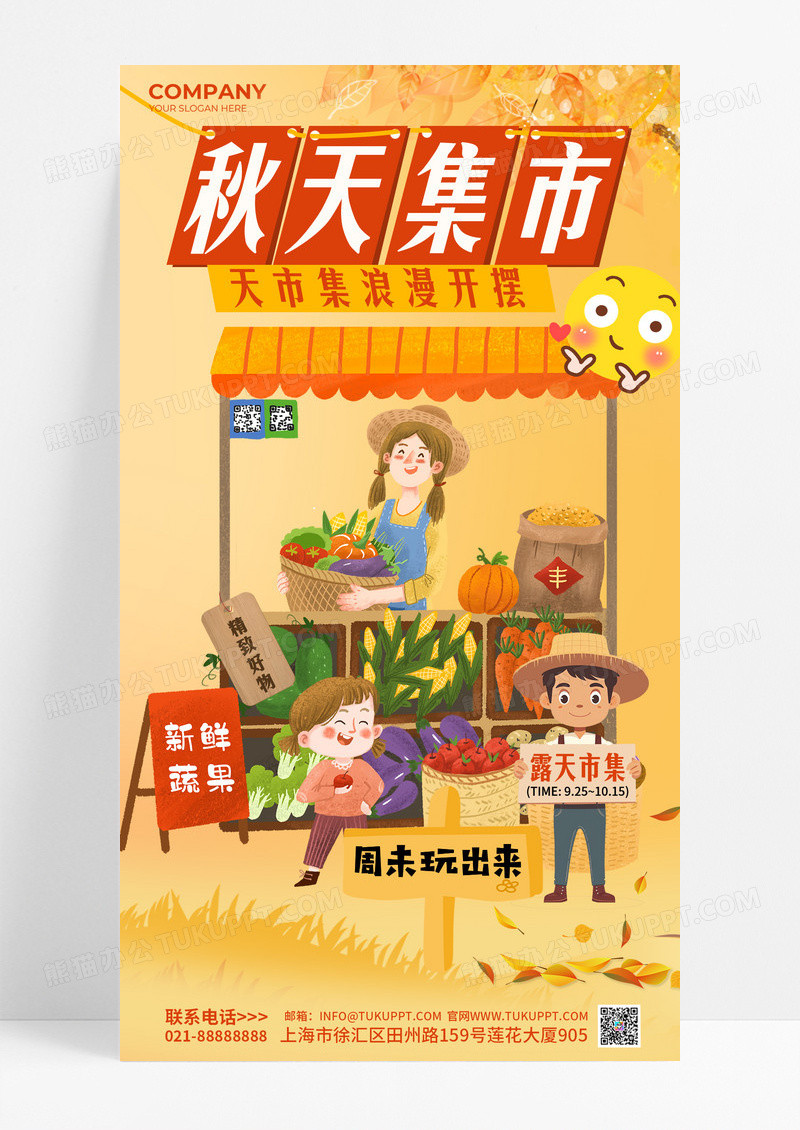 暖色渐变时尚秋天集市购物促销购物海报