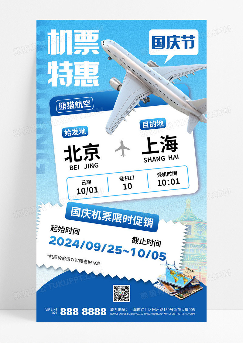 红色简约机票特惠国庆节十一出行促销海报