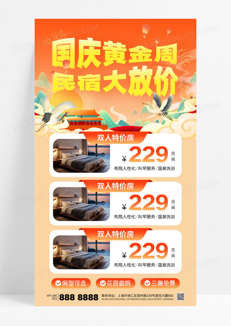 橙色国潮风国庆黄金周民宿酒店出行旅行住宿海报