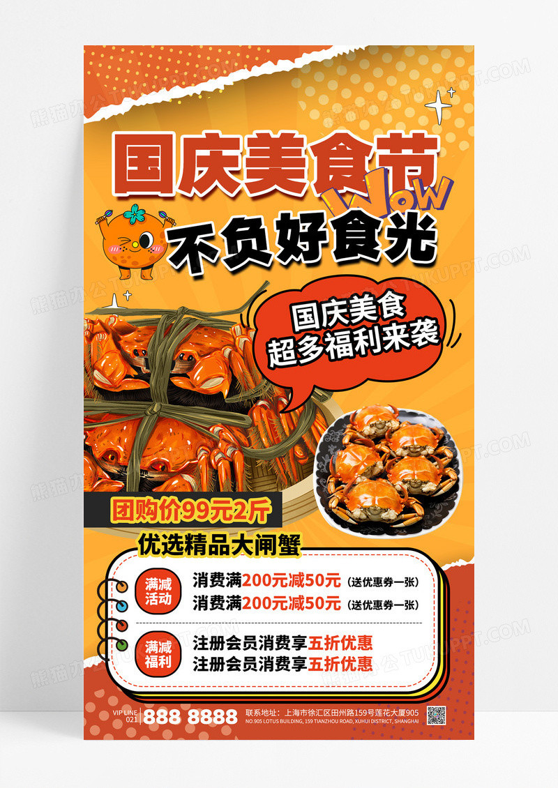 橙黄色撕纸风国庆美食节大闸蟹餐饮促销活动海报