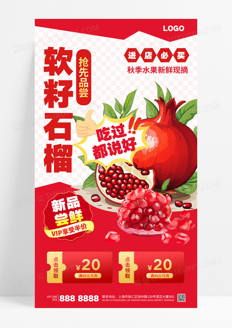 红色简约软籽石榴秋季水果新品尝鲜促销活动海报