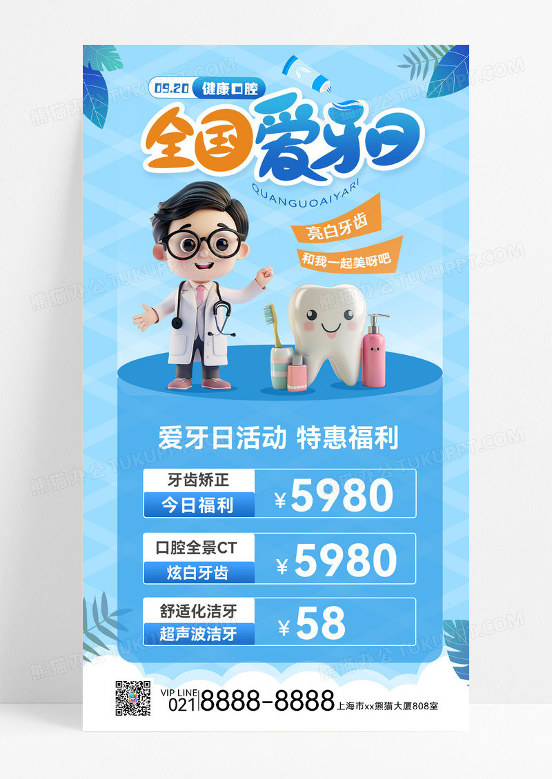 蓝色全国爱牙日节日宣传牙齿健康报医疗宣传节日海报
