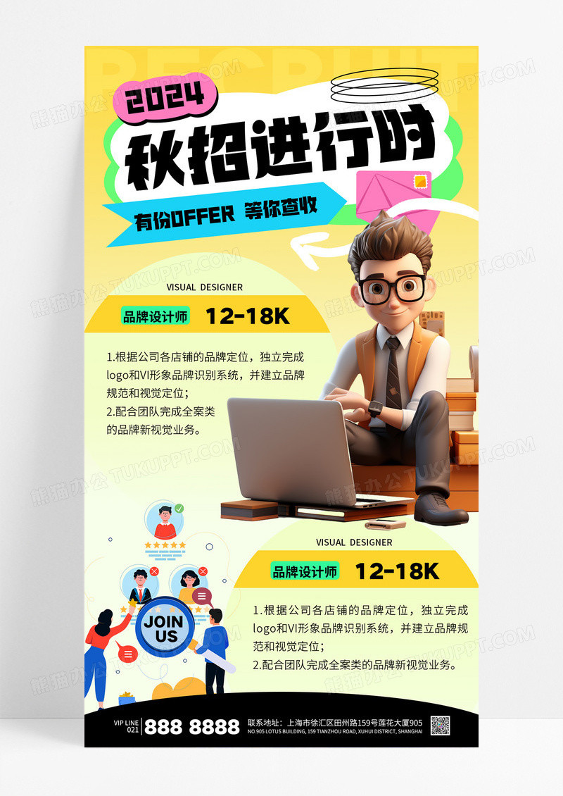黄色秋招进行时秋季招聘人才诚聘人物海报