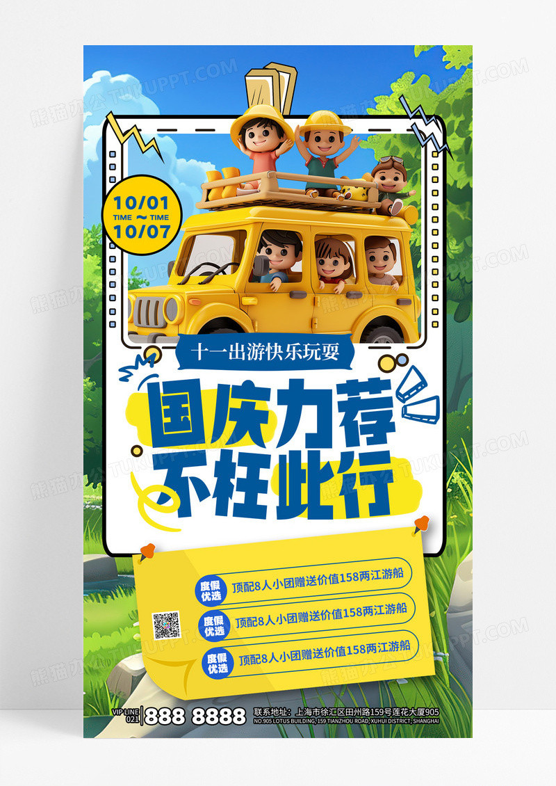 创意拼贴国庆出行旅游度假促销活动海报