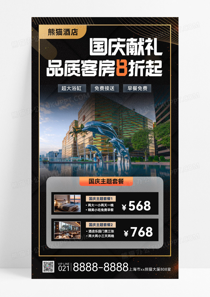 黑色简约国庆十一国庆节出行酒店民宿酒店民宿海报