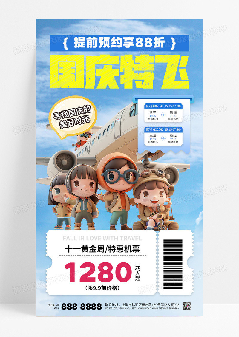 蓝色简约国庆特飞机票特惠十一黄金周机票海报