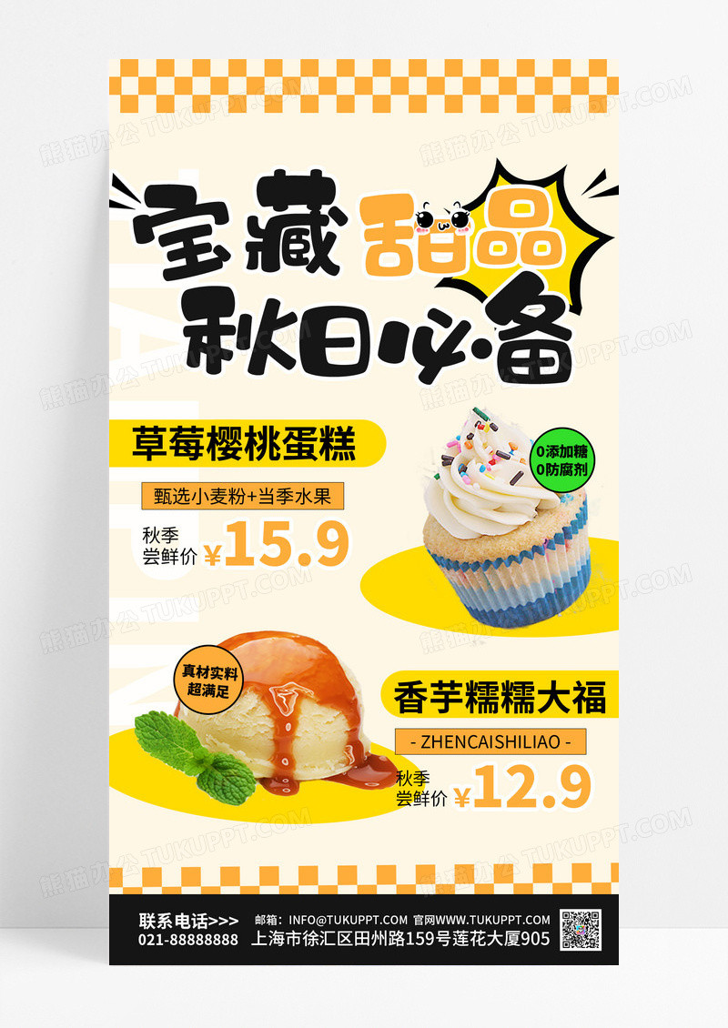 黄色简约卡通甜品秋季促销蛋糕简约海报