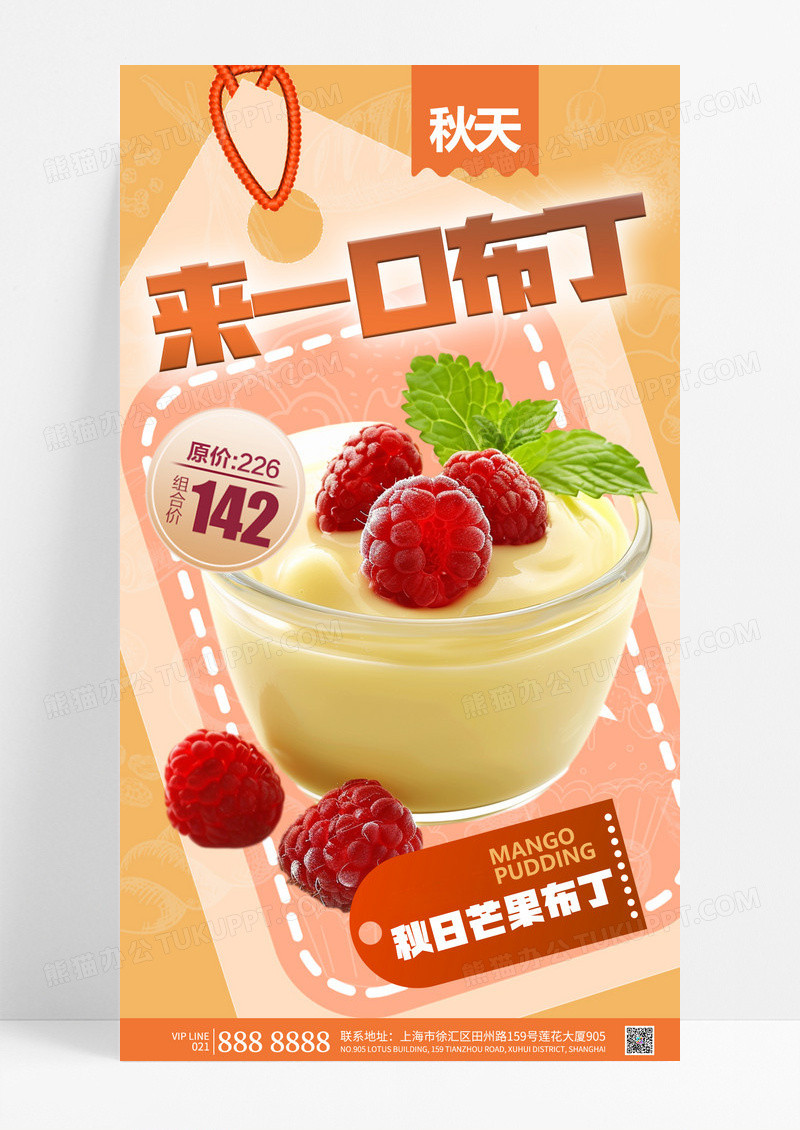 橙色简约甜品促销宣传海报布丁海报设计