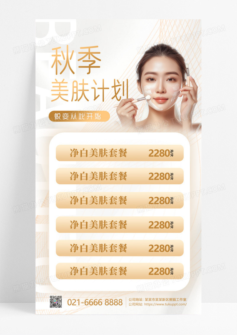 金色简约秋季医美促销女性美妆宣传