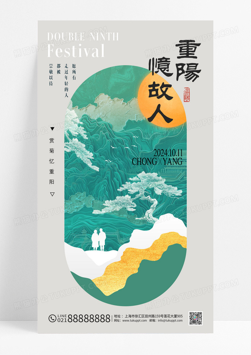 绿色新中式简约鎏金重阳节老人中国风新中式海报