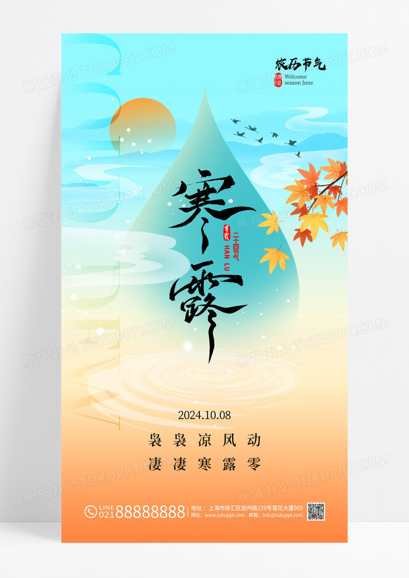 蓝色创意二十四节气寒露节气海报