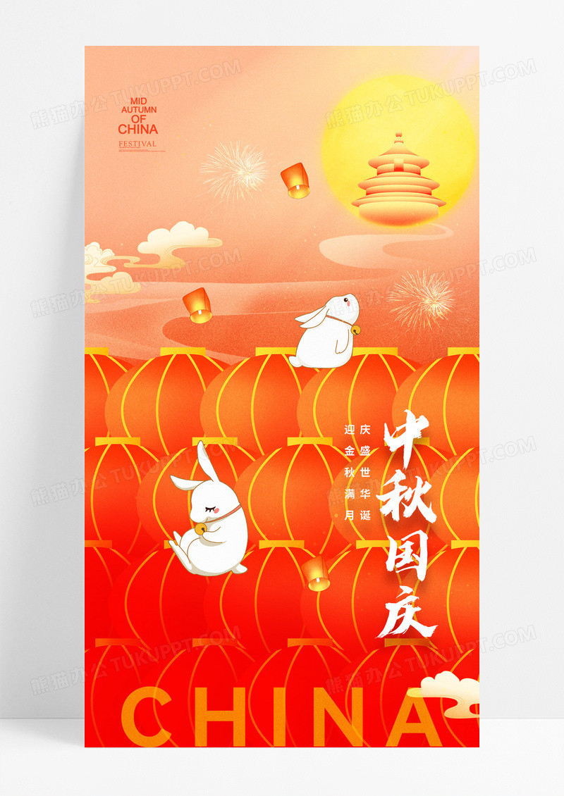 红色中秋国庆迎金秋满月75周年简约创意海报