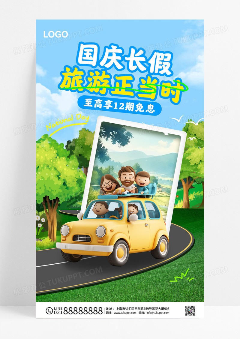 国庆长旅游国庆黄金周国庆长假国庆节