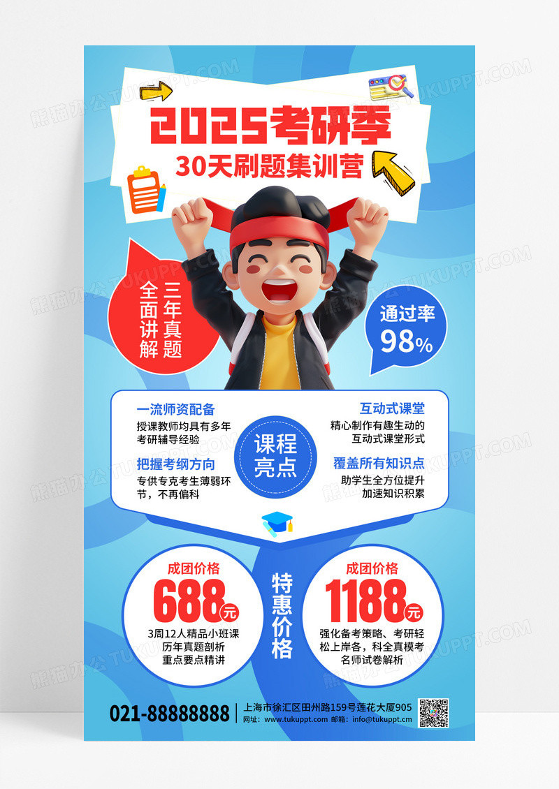 蓝色简约2025考研培训教育手机宣传海报