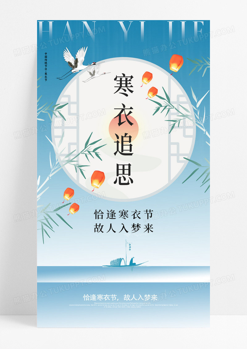 蓝色清新寒衣节追思新中式中国风海报