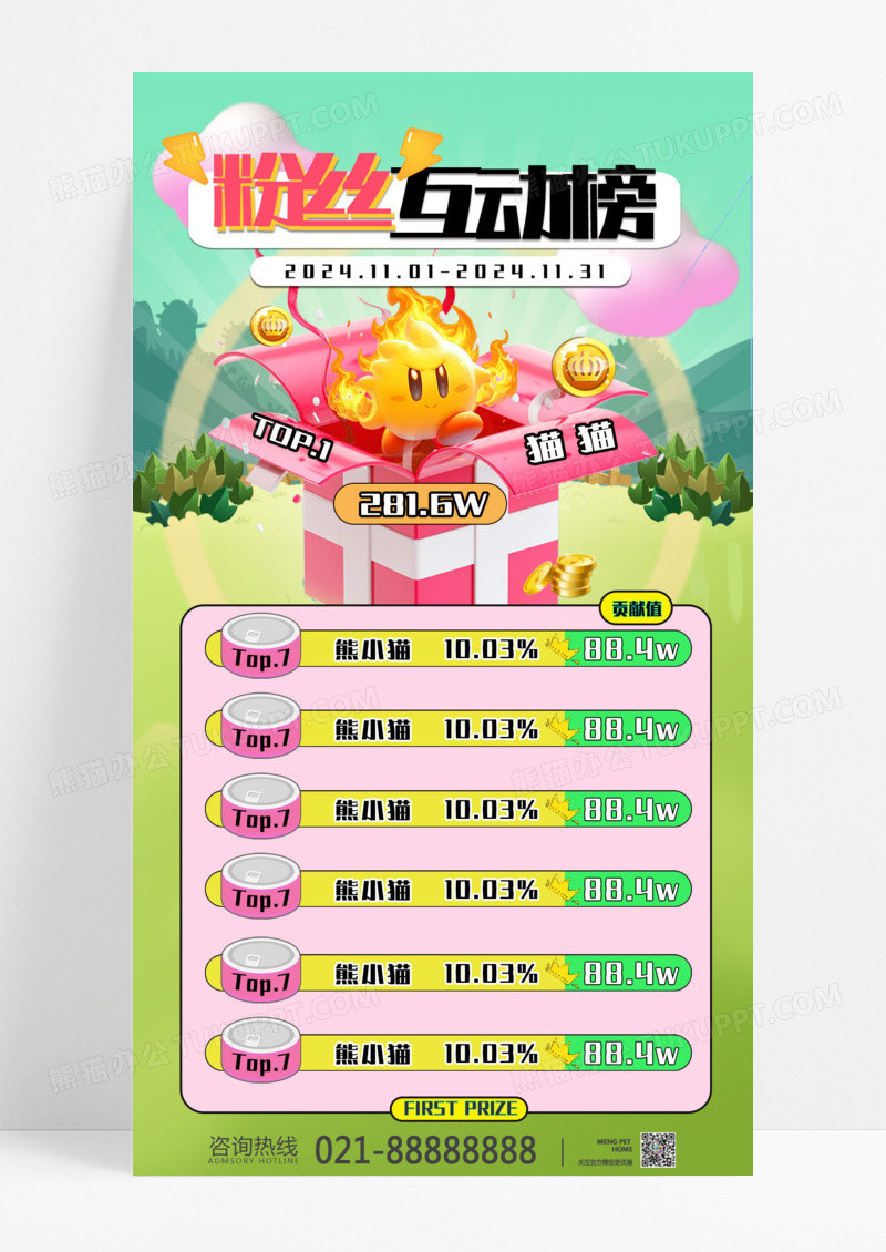 粉色创意卡通游戏排行榜粉丝助力粉丝排行榜海报设计