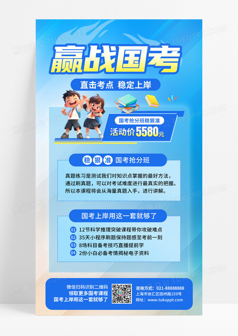 蓝色简约国考公务员考试手机宣传海报