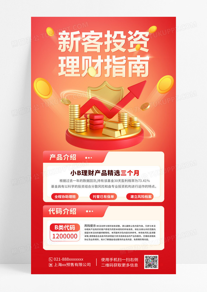 红色简约金融投资理财海报