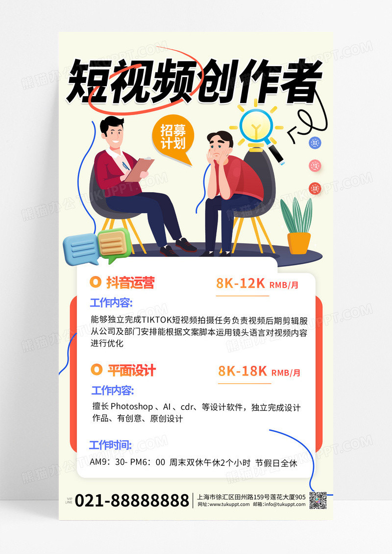 彩色卡通简约短视频创作者招募宣传营销海报