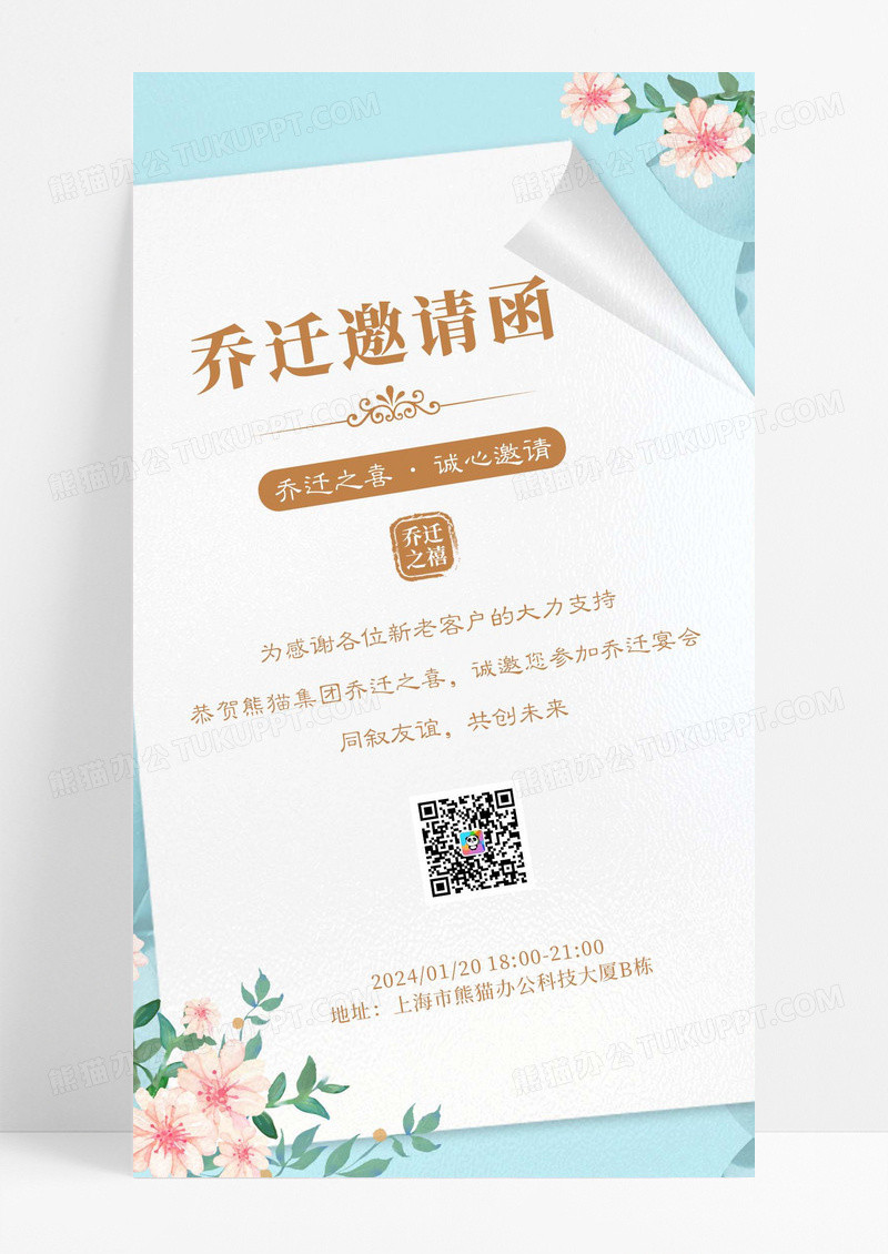 浅蓝色清新乔迁邀请函乔迁之喜搬家通知手机海报