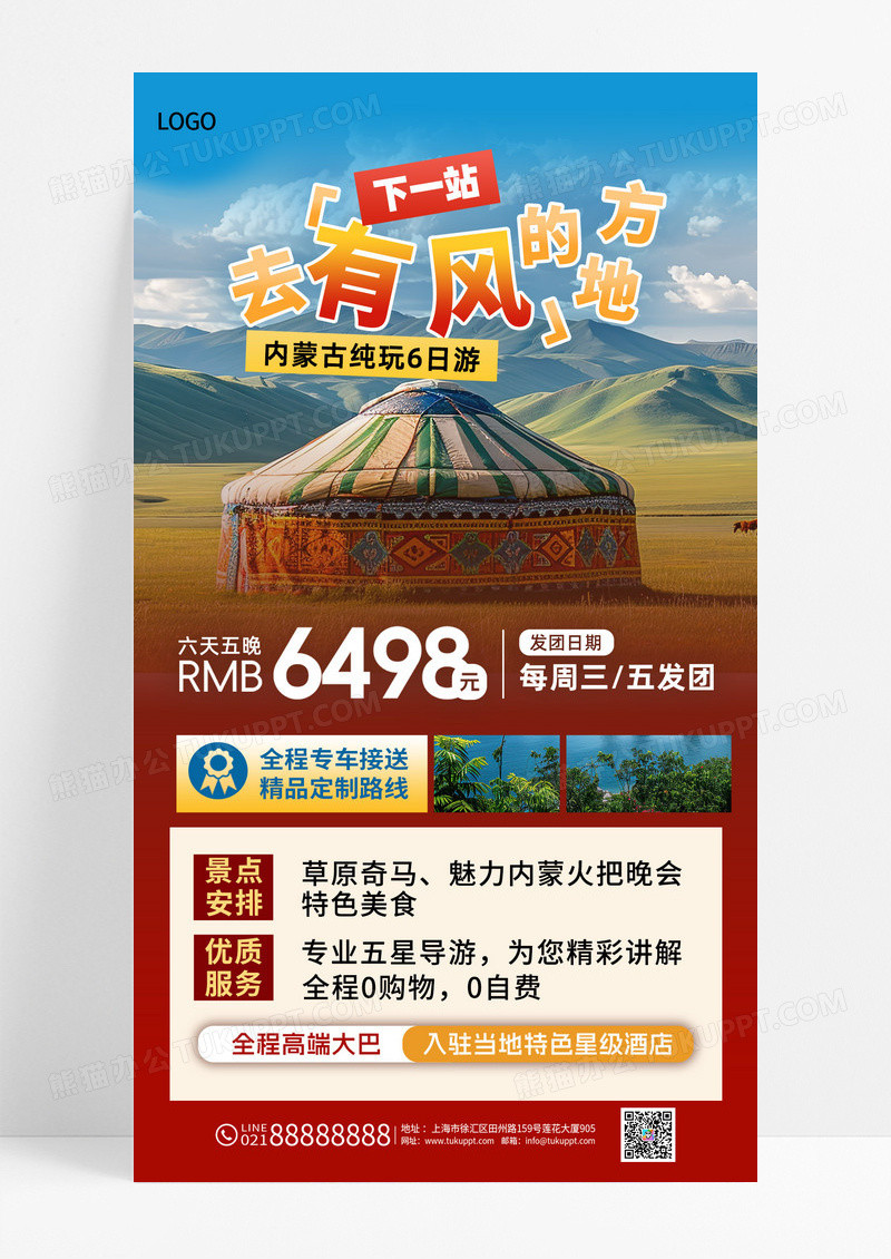 红色渐变国庆中秋内蒙古旅游活动促销海报