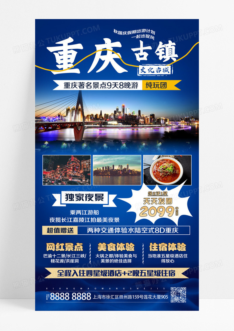 蓝色简约重庆旅游重庆风景全屏海报海报设计