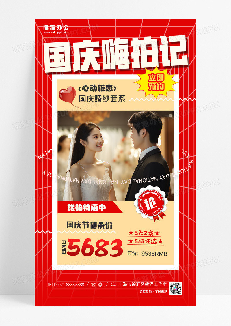 红色渐变国庆婚庆促销婚纱海报创意广告海报设计