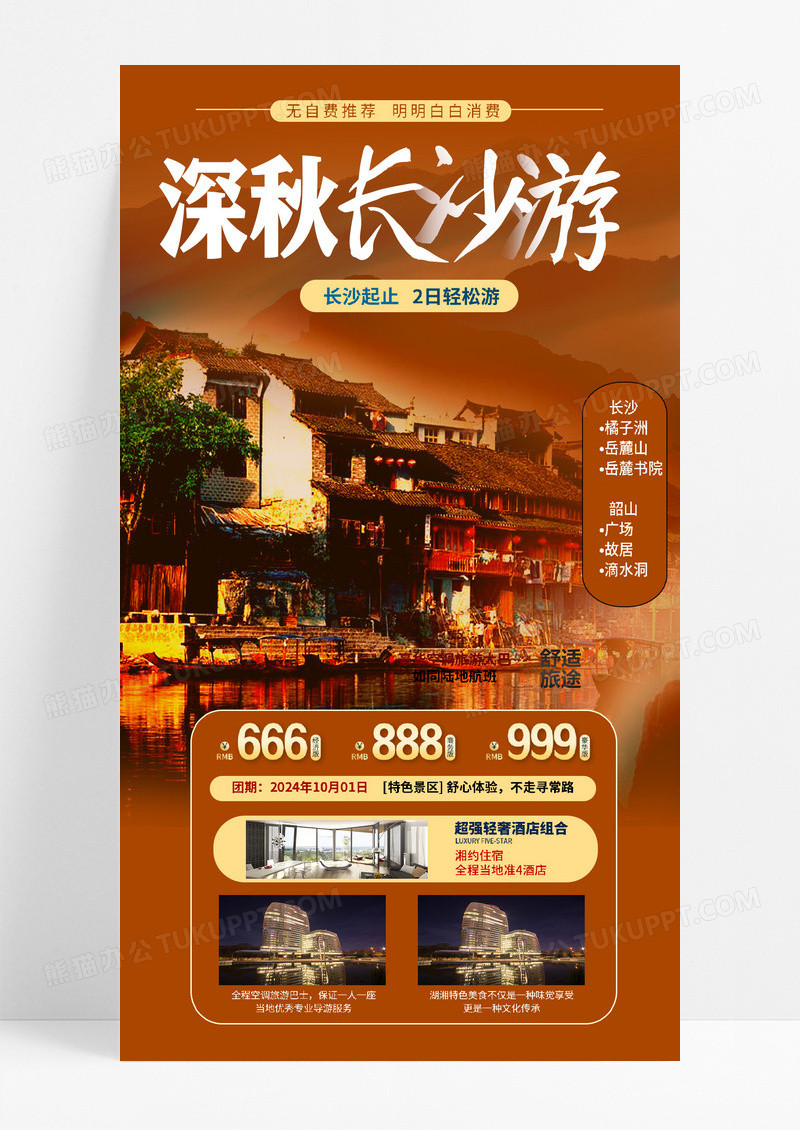 咖色简约长沙城市旅游出行出游旅游宣传海报