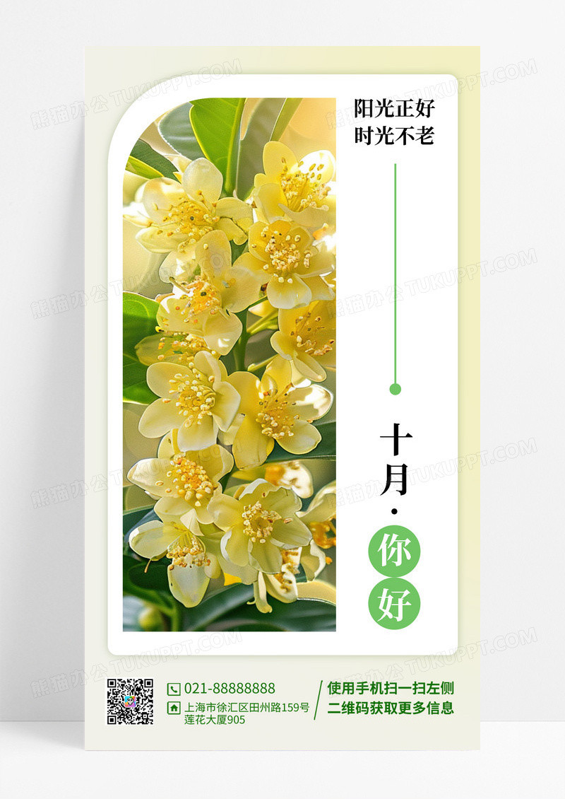 绿色清新简约10月你好祝福问候海报设计