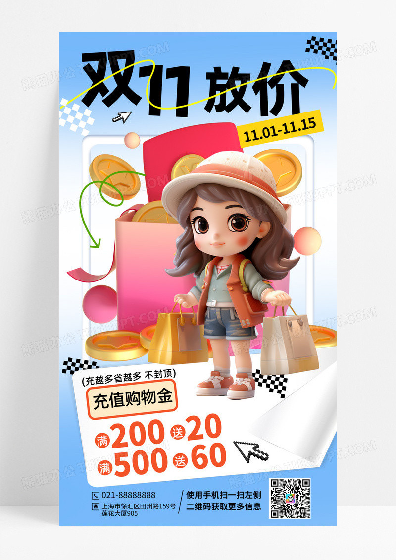 蓝色3d卡通双十一放价促销活动宣传海报