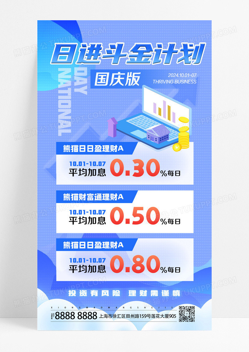 蓝色渐变简约国庆金融理财海报海报设计