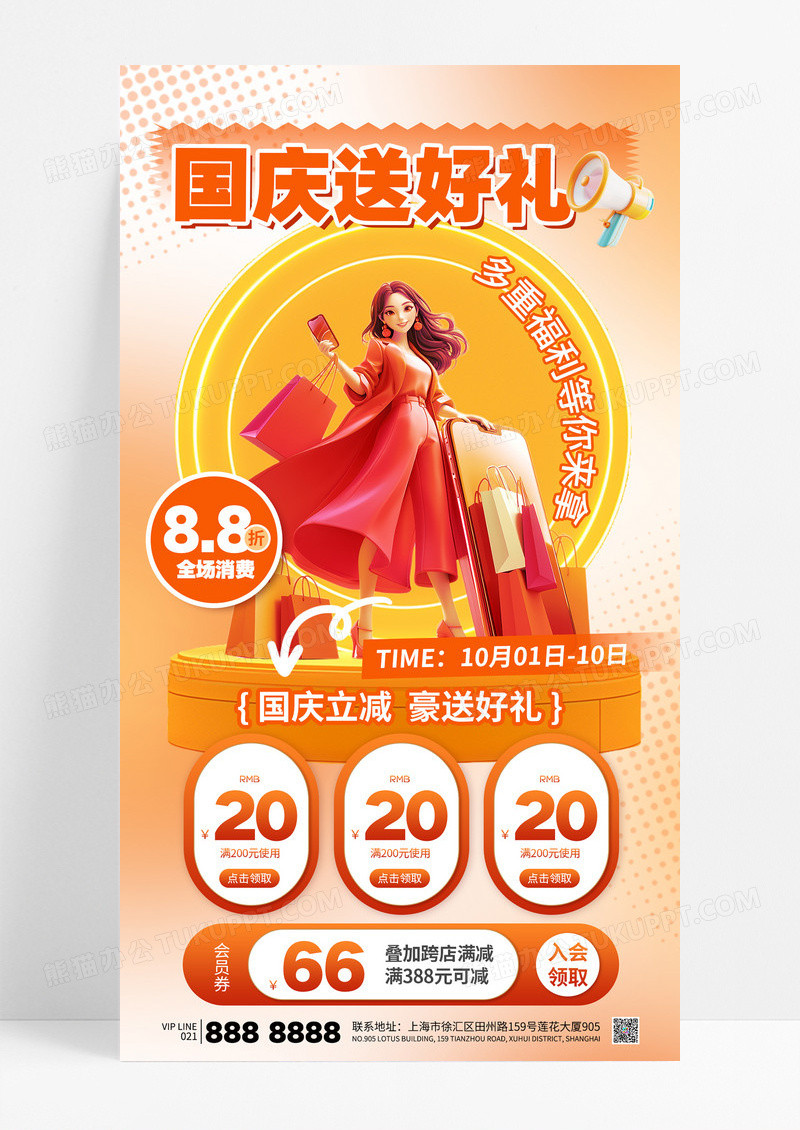 橙色简约时尚国庆送好礼十一促销活动海报