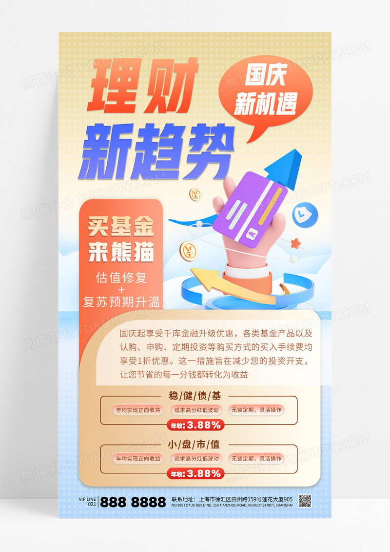 渐变理财新趋势国庆节金融保险基金海报