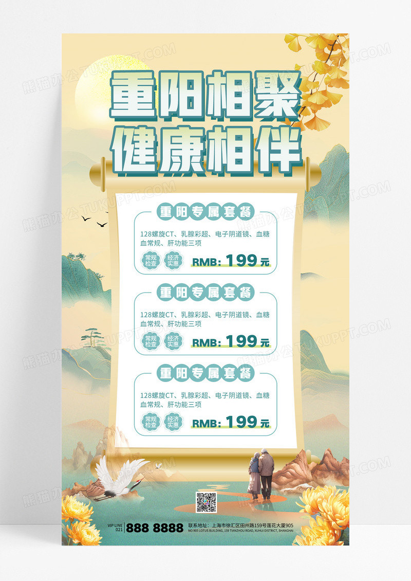 中国风重阳节健康体检促销活动海报