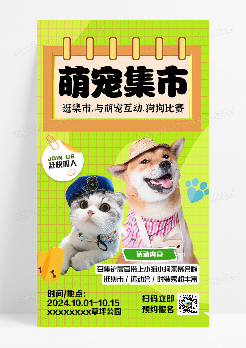 绿色简约宠物集市猫狗活动海报海报设计