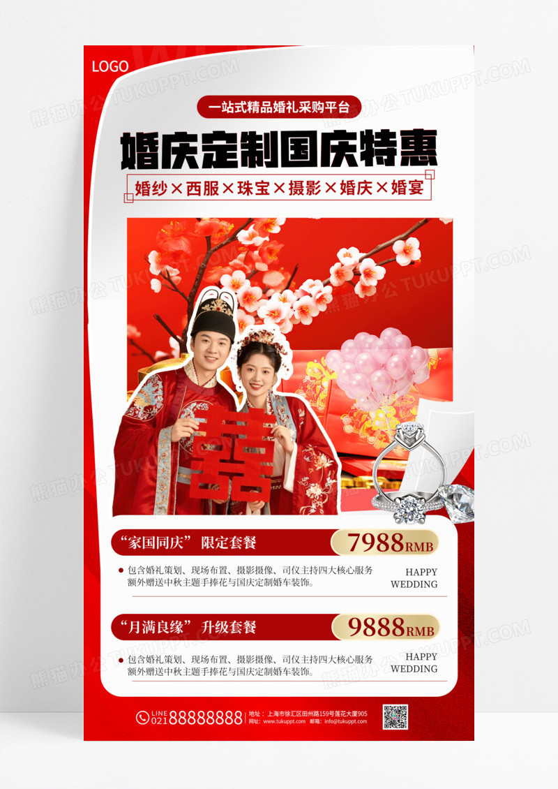 红色喜庆国庆婚庆服务定制特惠优惠活动海报