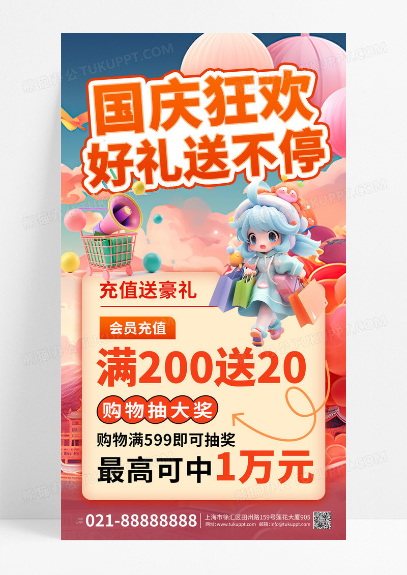 红色国庆节狂欢好礼送不停促销优惠宣传海报