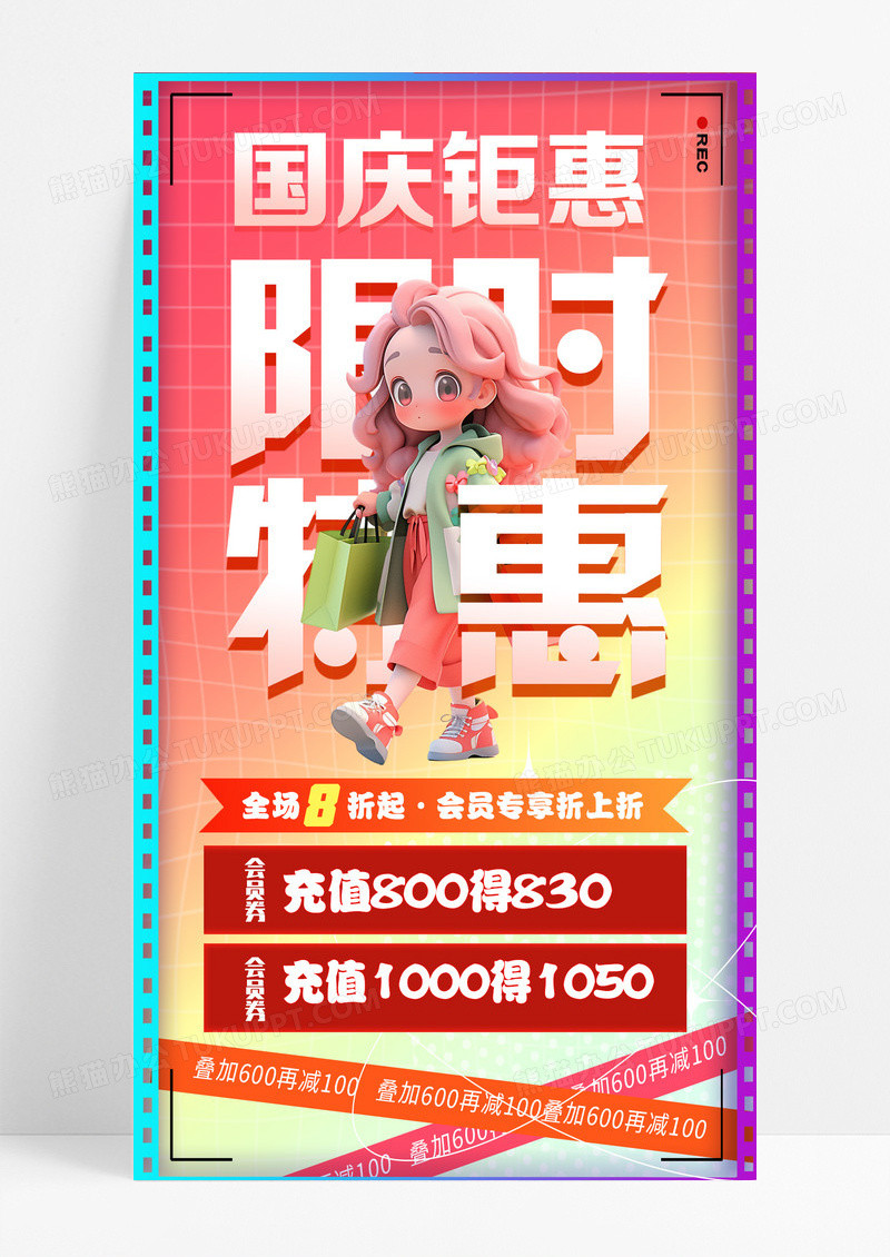 橙色简约国庆约惠特价来袭促销暖色渐变海报设计
